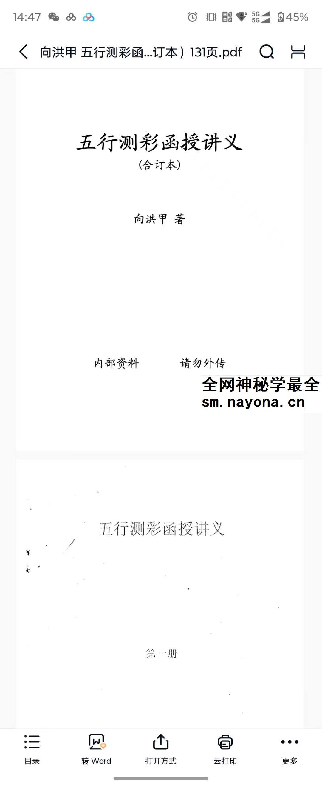 向洪甲 彩票预测8本合集