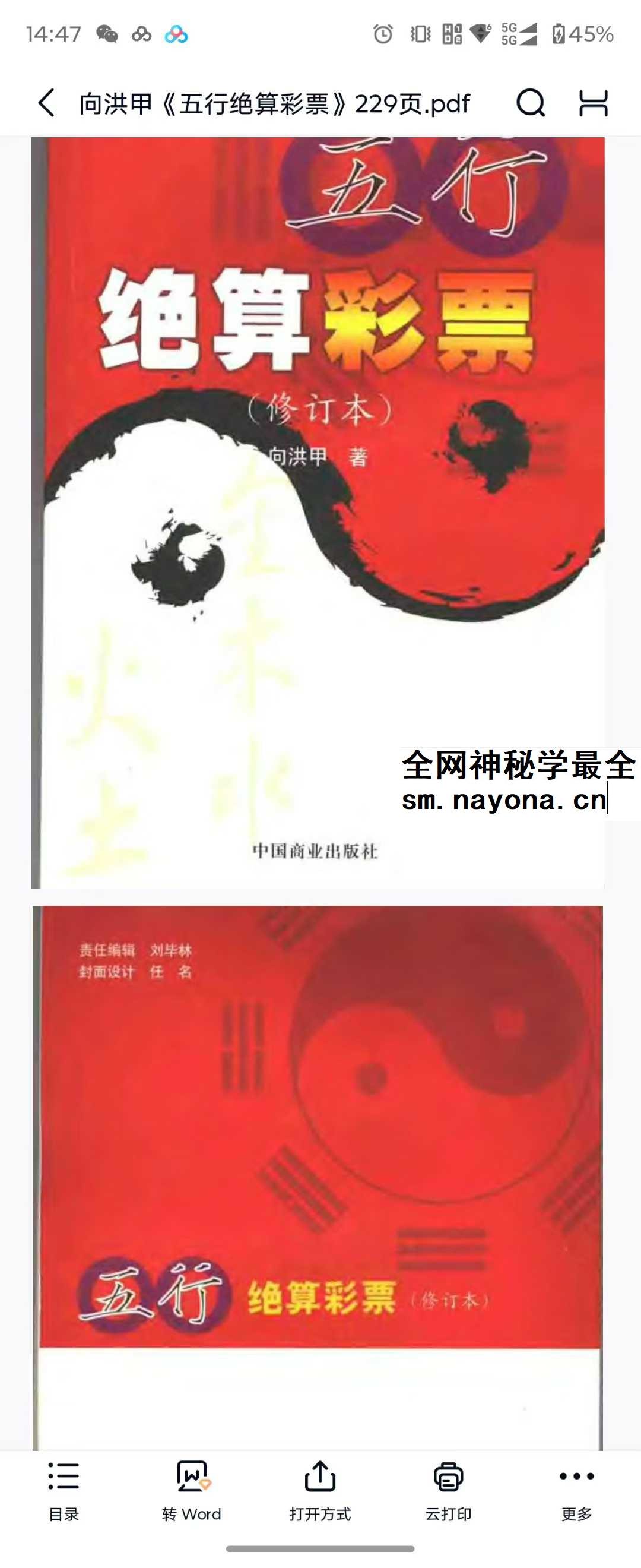 向洪甲 彩票预测8本合集