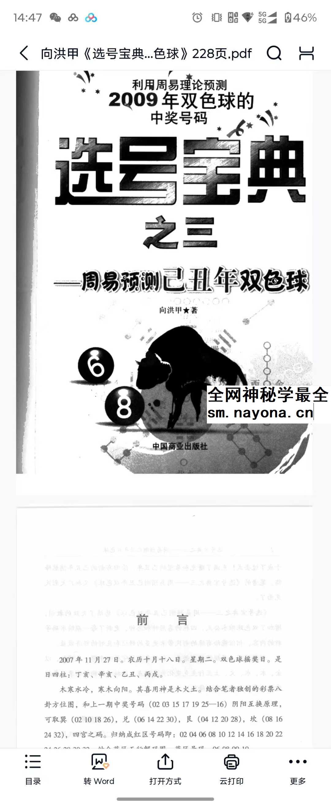 向洪甲 彩票预测8本合集