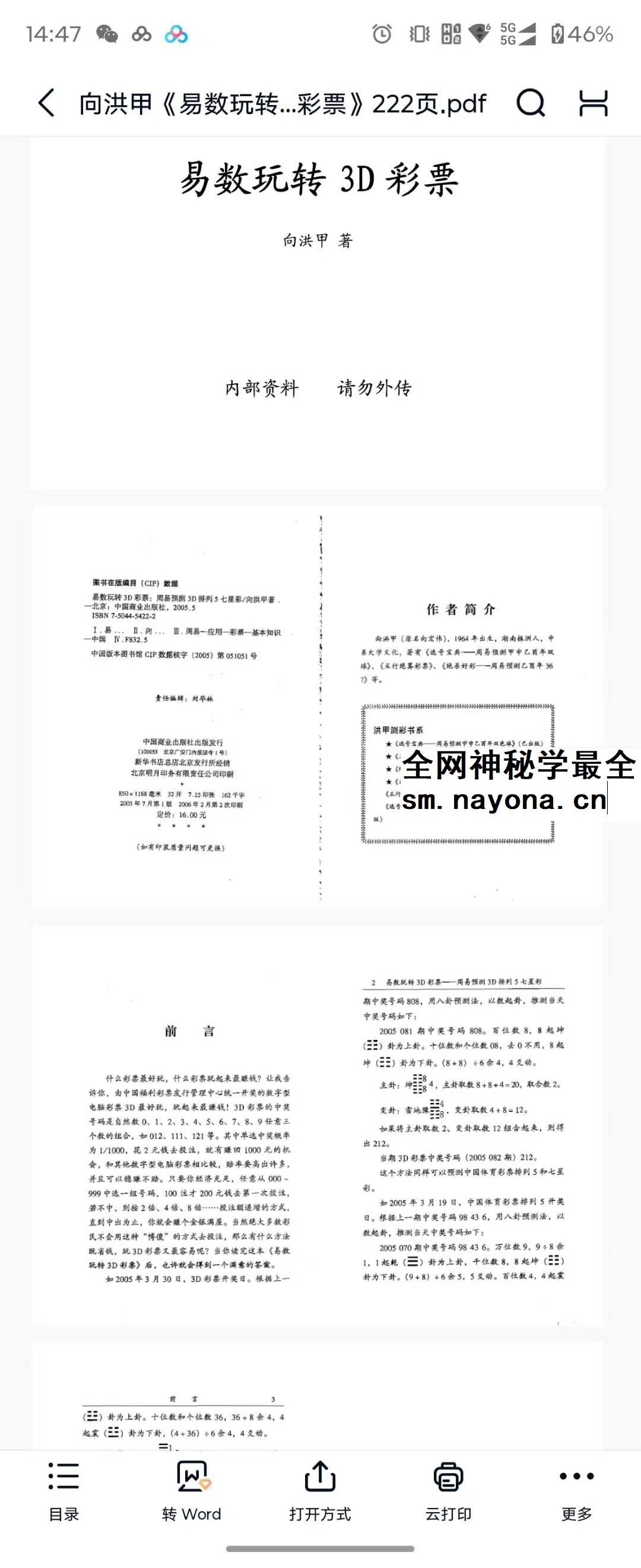 向洪甲 彩票预测8本合集