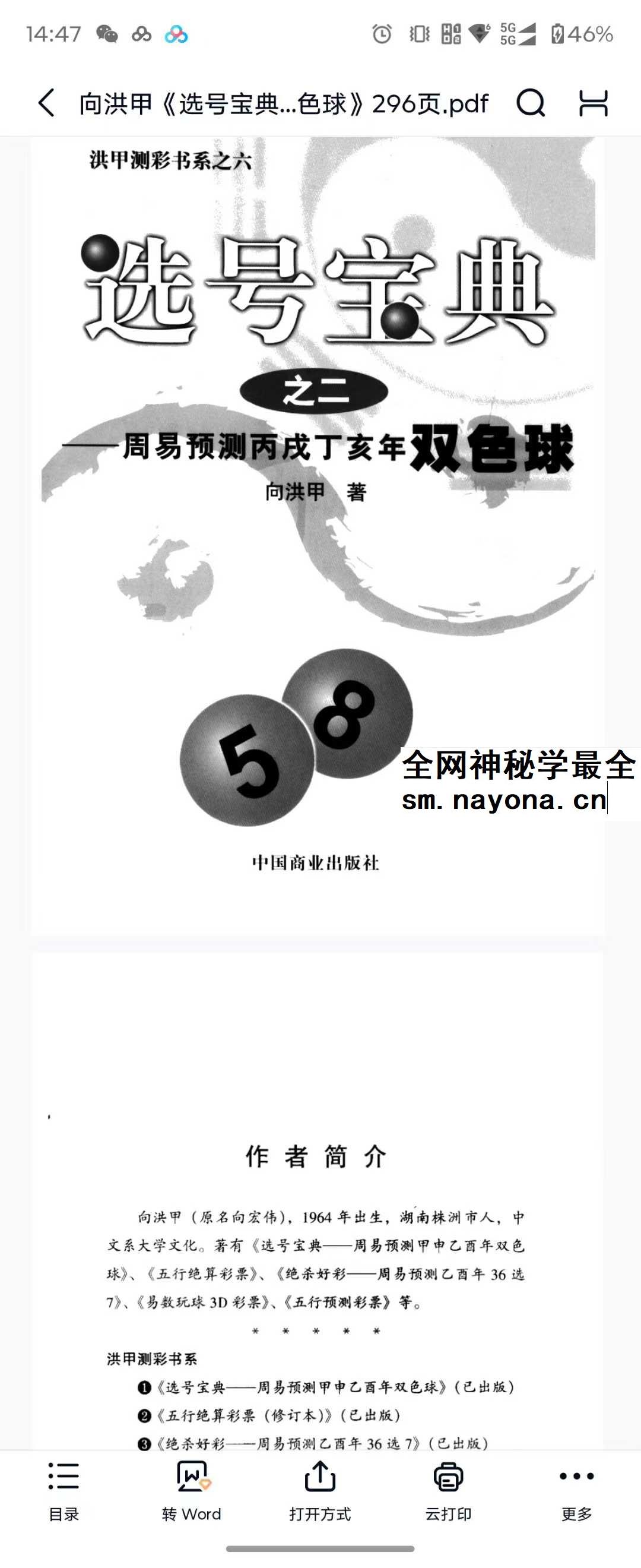 向洪甲 彩票预测8本合集
