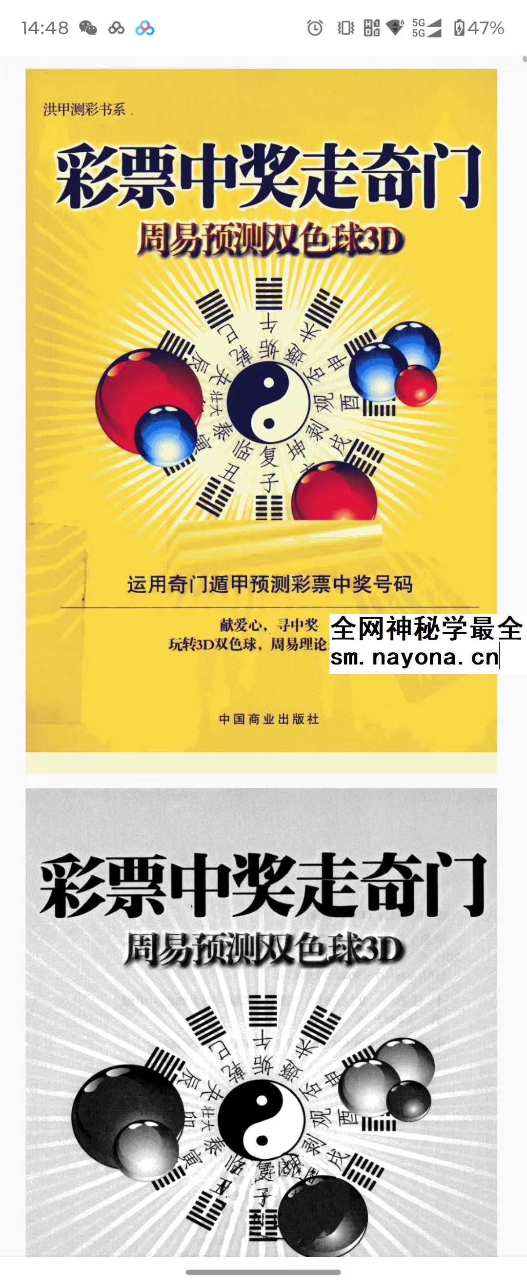 向洪甲 彩票预测8本合集