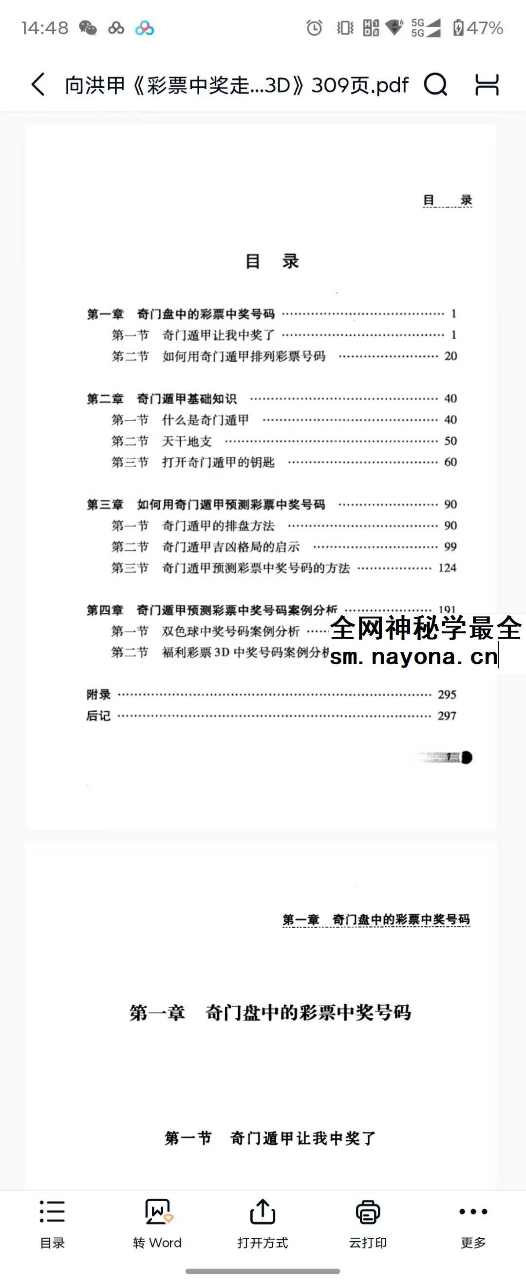 向洪甲 彩票预测8本合集