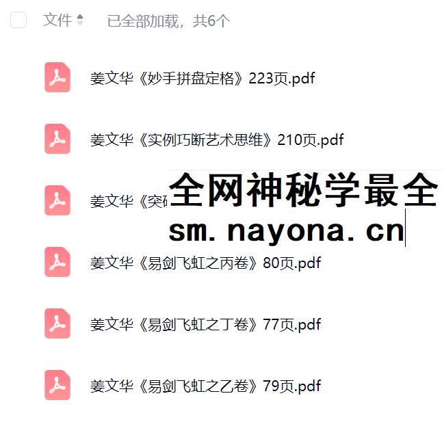 姜文华 6本文档合集
