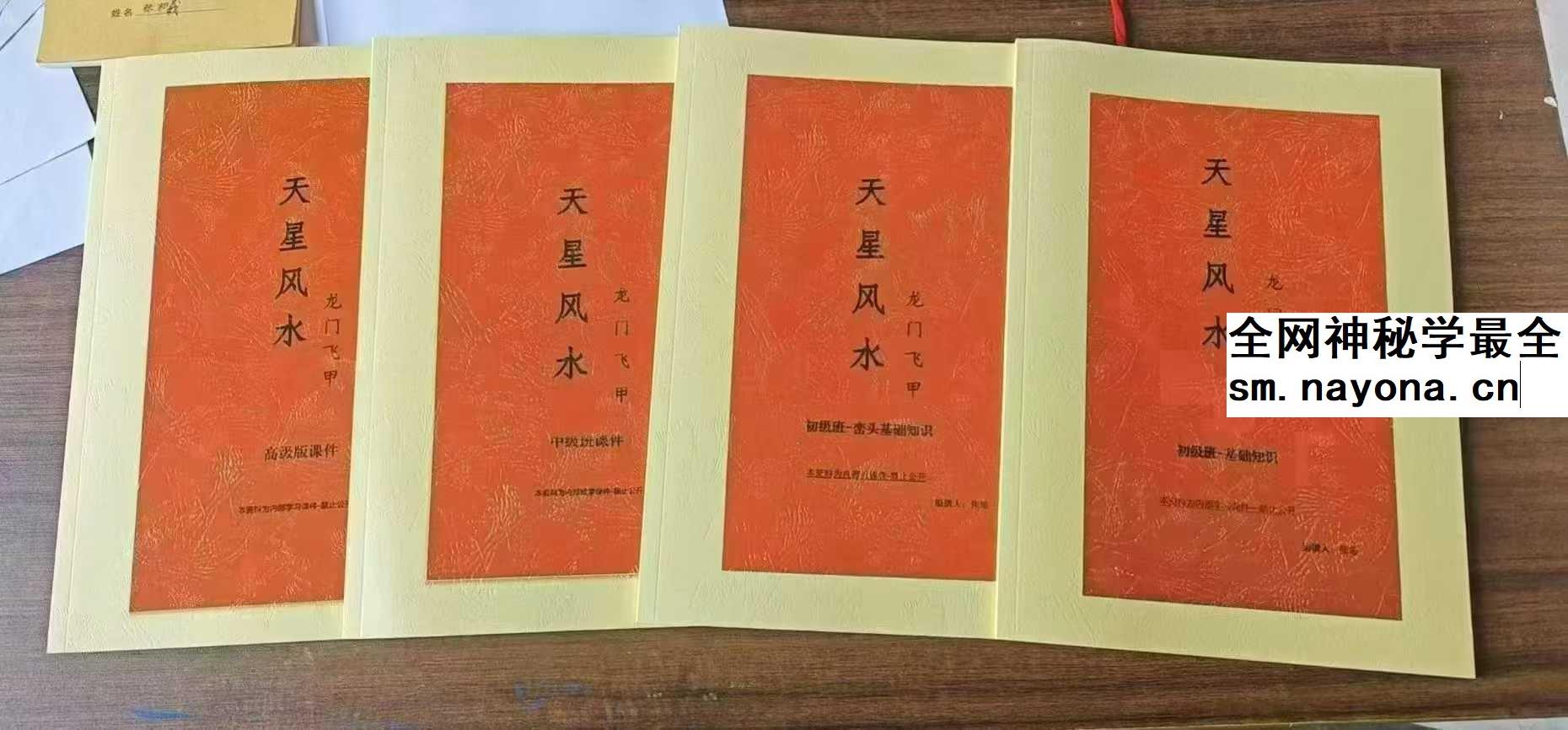 张旭 龙门飞甲《天星风水内部教学资料》4本合集