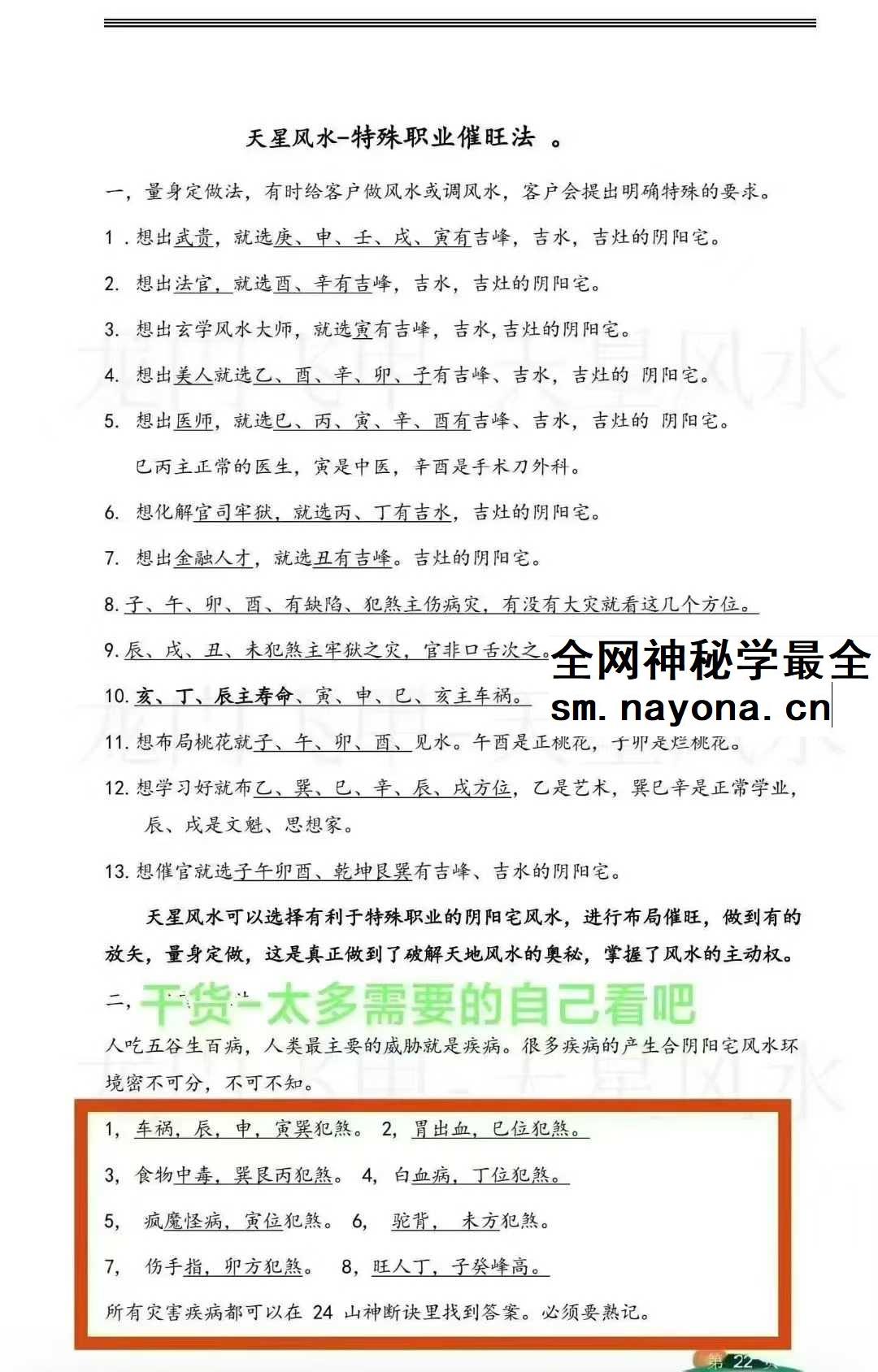张旭 龙门飞甲《天星风水内部教学资料》4本合集