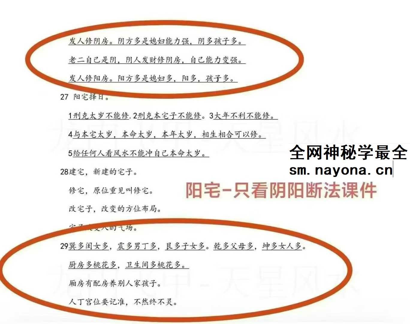 张旭 龙门飞甲《天星风水内部教学资料》4本合集