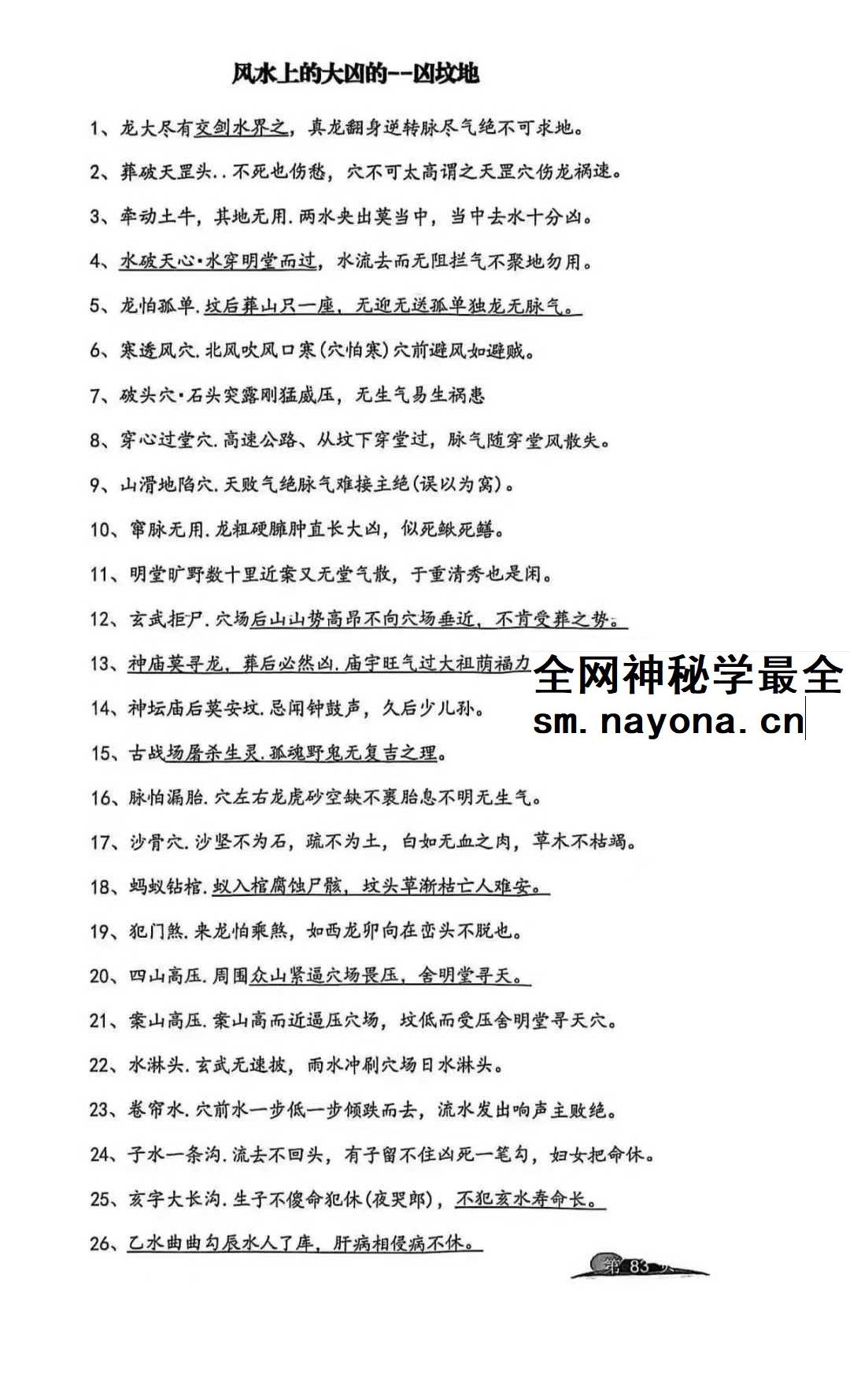 张旭 龙门飞甲《天星风水内部教学资料》4本合集