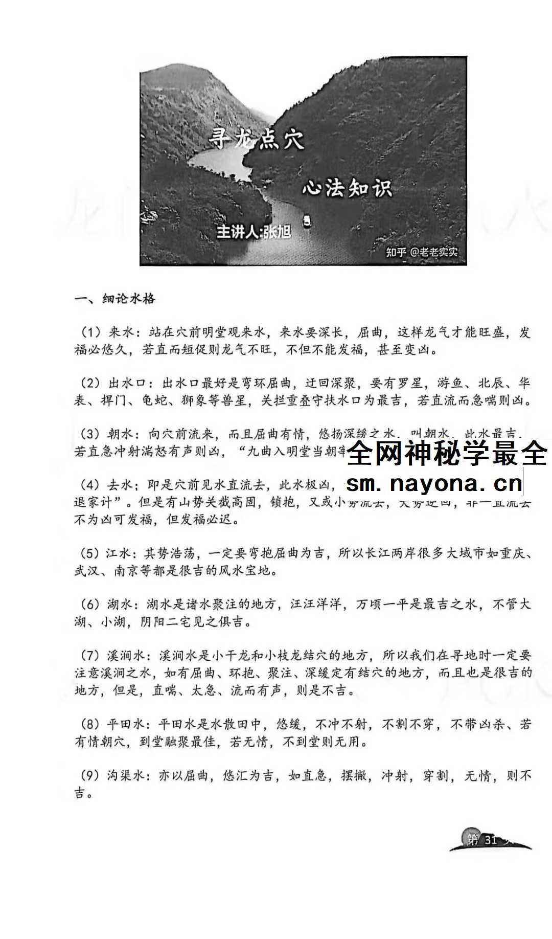 张旭 龙门飞甲《天星风水内部教学资料》4本合集