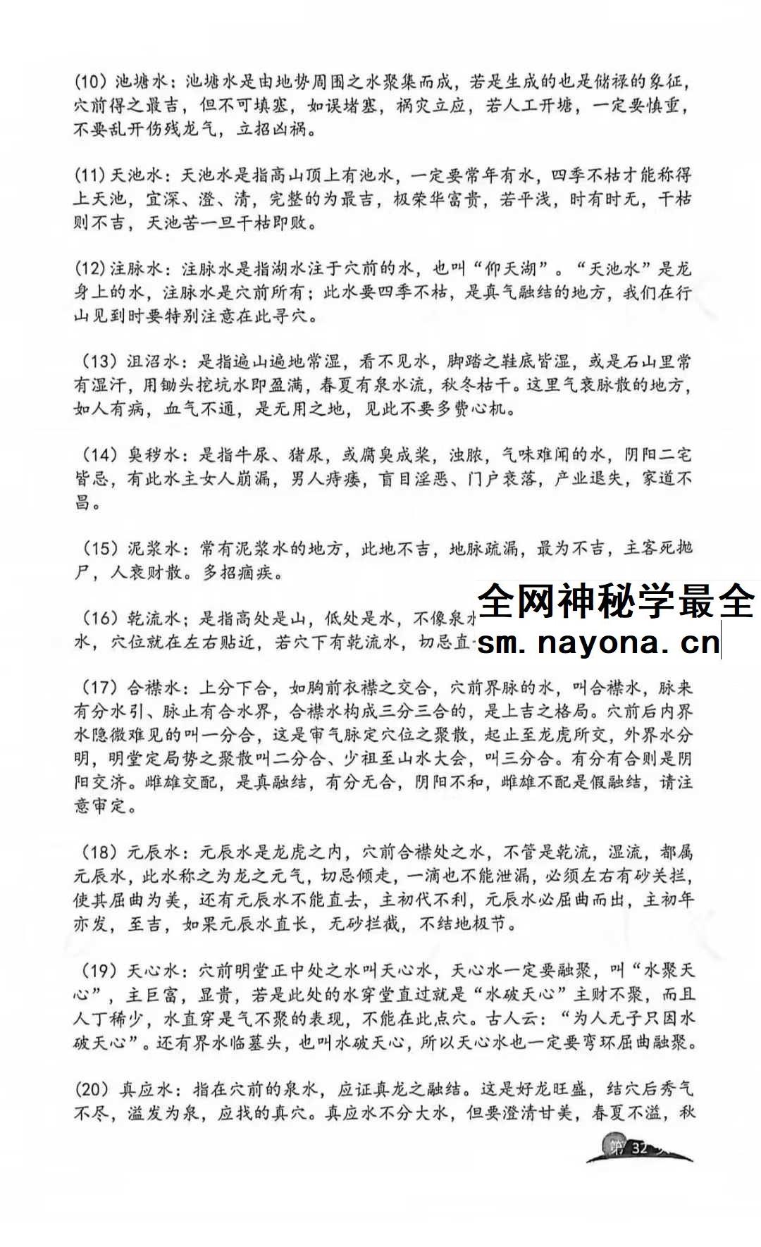 张旭 龙门飞甲《天星风水内部教学资料》4本合集