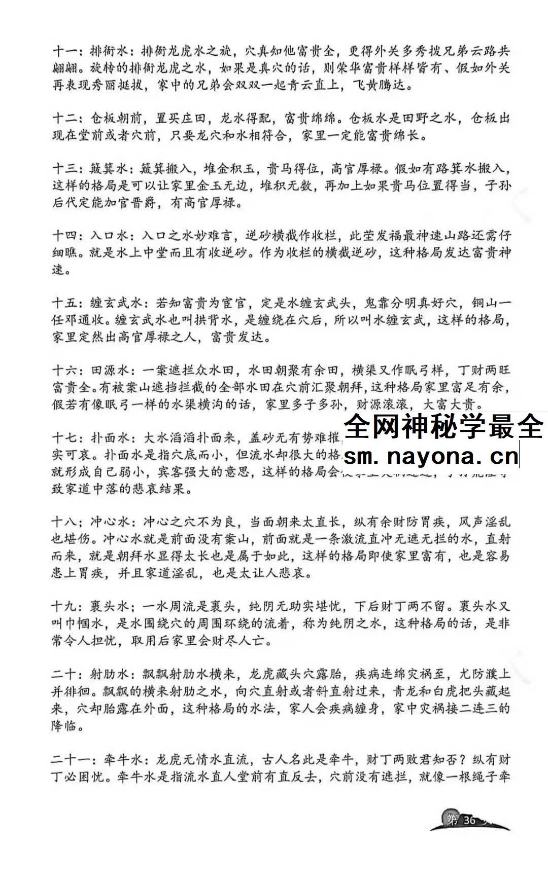 张旭 龙门飞甲《天星风水内部教学资料》4本合集