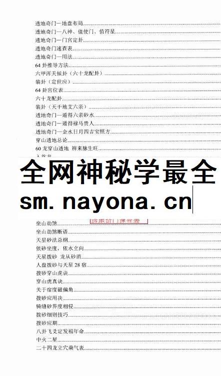 《东灵天星风水、理气卷》308页（高清彩色版）