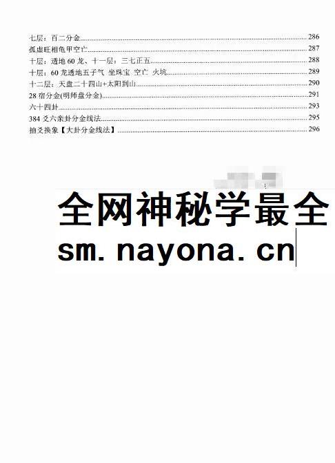 《东灵天星风水、理气卷》308页（高清彩色版）