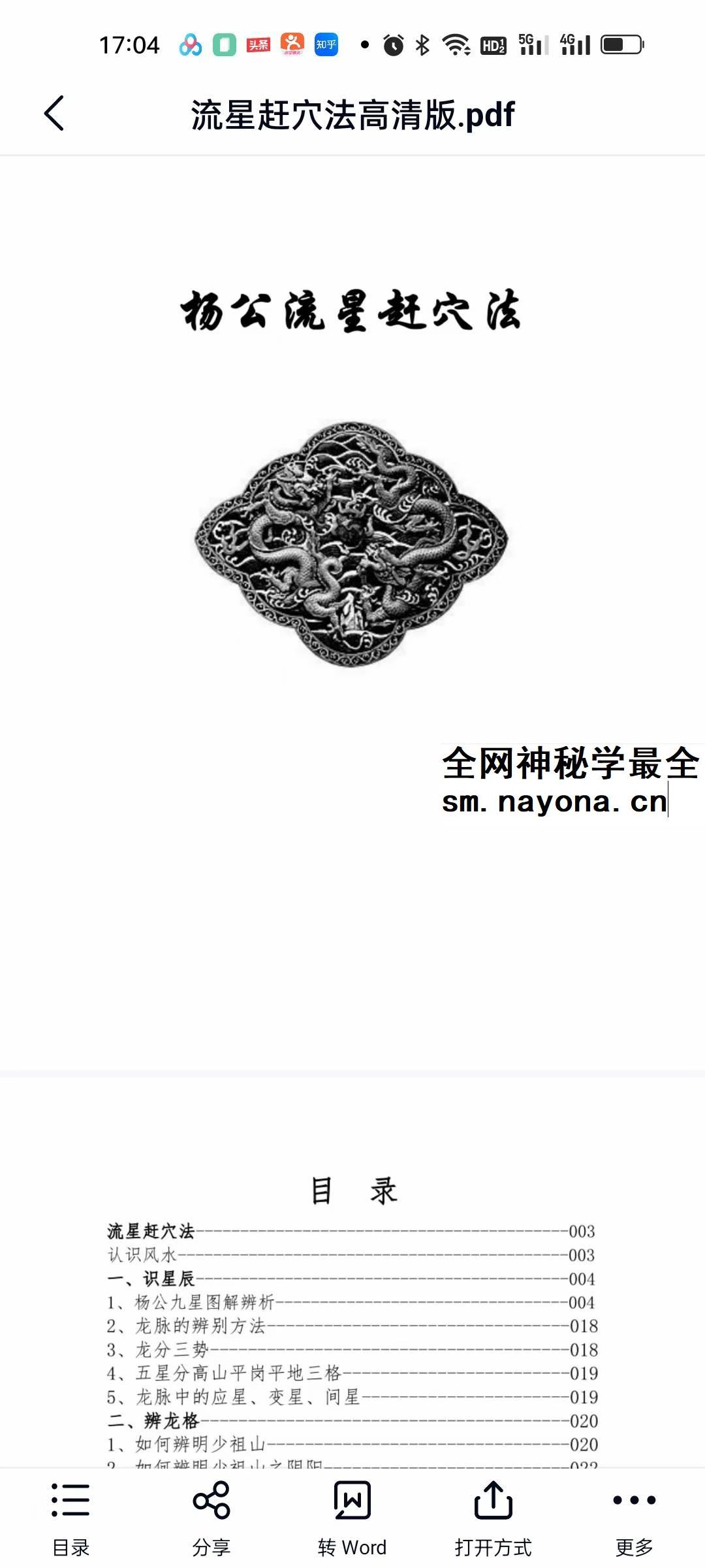《东灵天星风水、峦头卷、流星赶穴法》161页