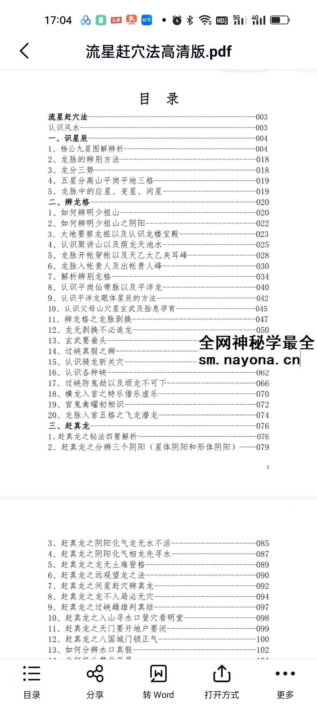 《东灵天星风水、峦头卷、流星赶穴法》161页
