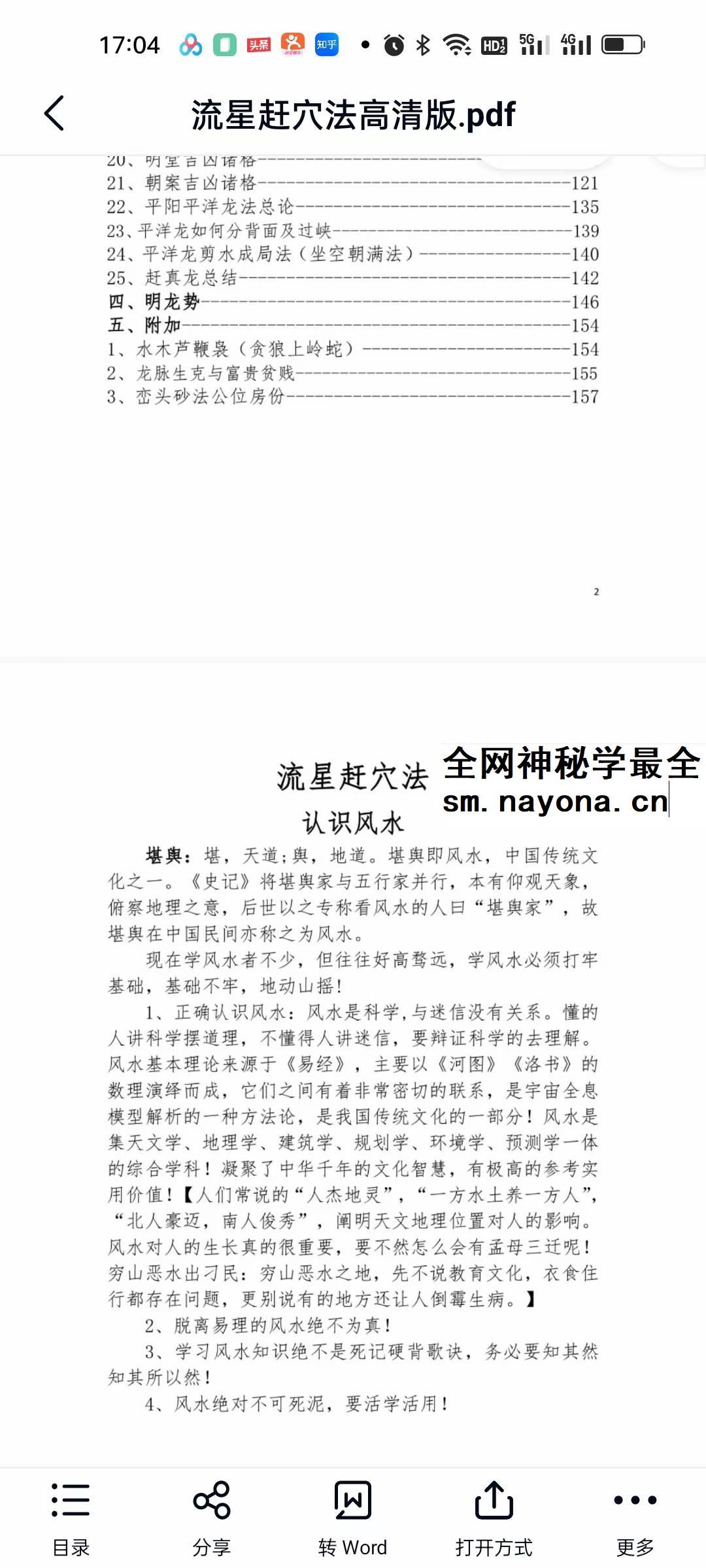 《东灵天星风水、峦头卷、流星赶穴法》161页