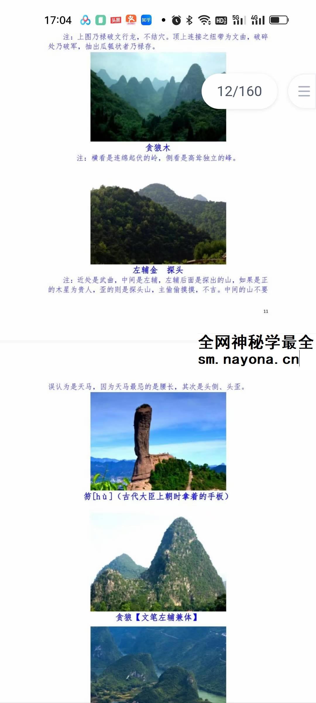 《东灵天星风水、峦头卷、流星赶穴法》161页
