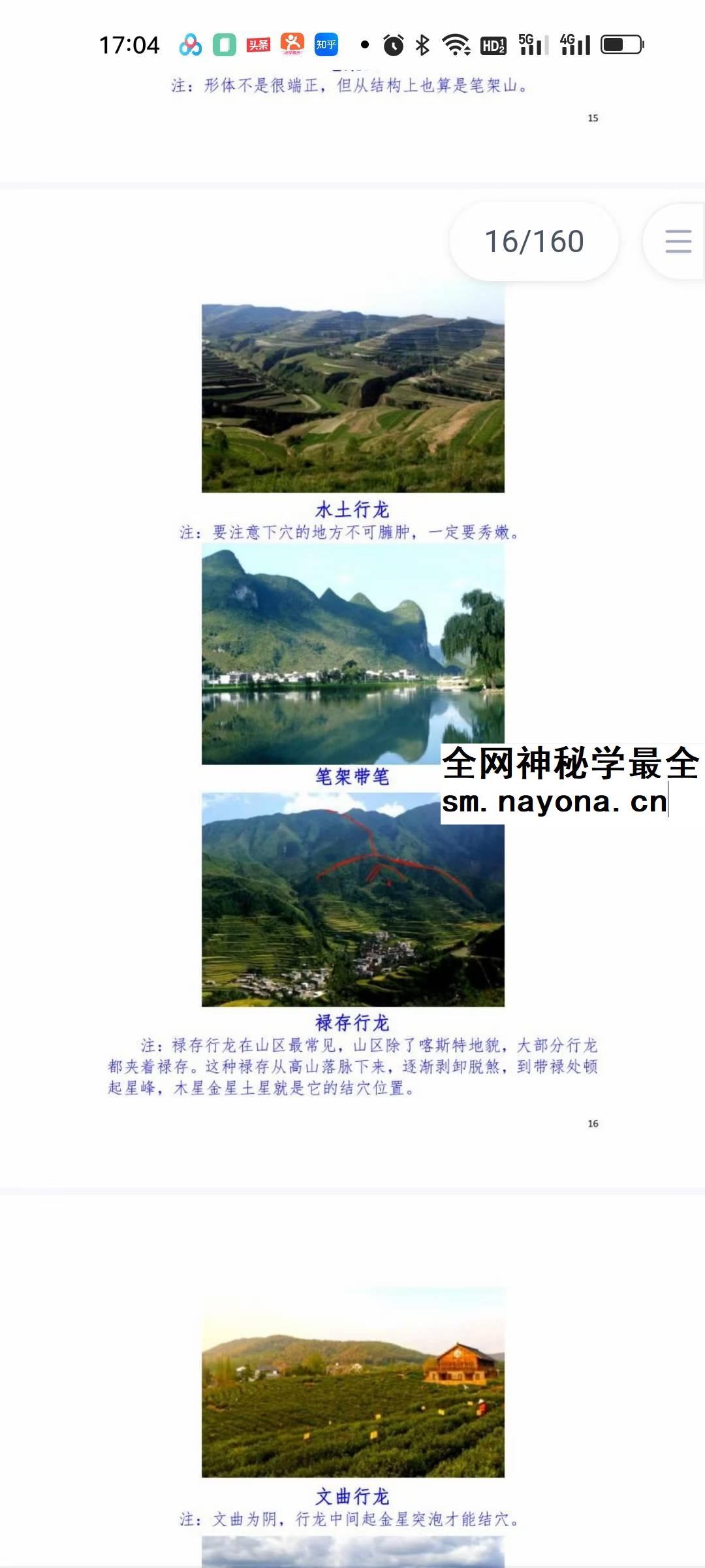 《东灵天星风水、峦头卷、流星赶穴法》161页