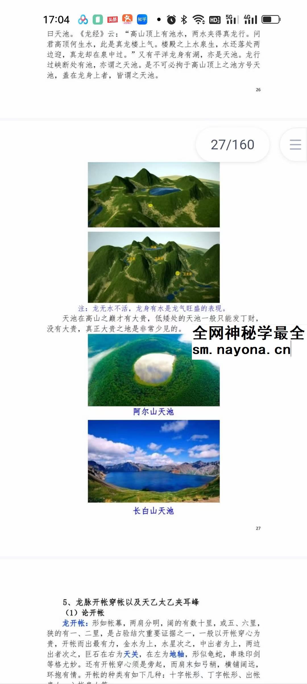 《东灵天星风水、峦头卷、流星赶穴法》161页