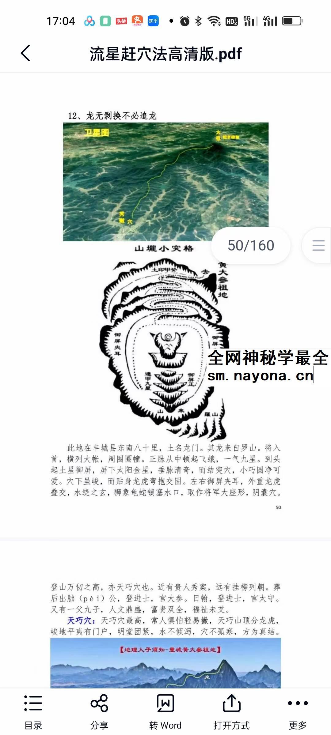 《东灵天星风水、峦头卷、流星赶穴法》161页