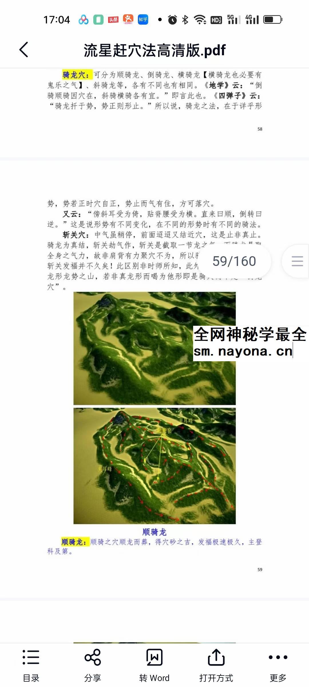 《东灵天星风水、峦头卷、流星赶穴法》161页
