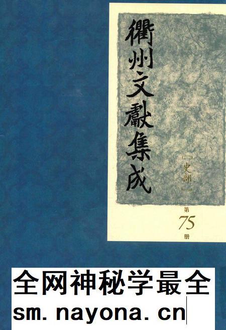 2015-衢州文献集成  史部  第75册.pdf电子版_浙江省志插图