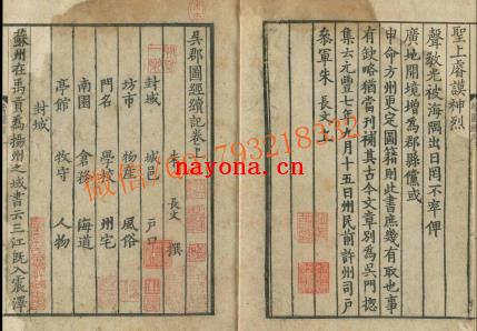 吴郡图经续记.pdf下载