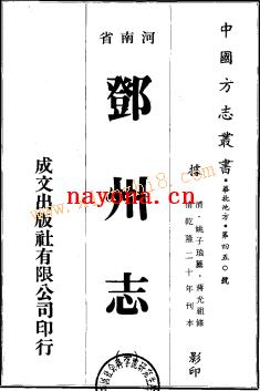 乾隆邓州志.pdf下载