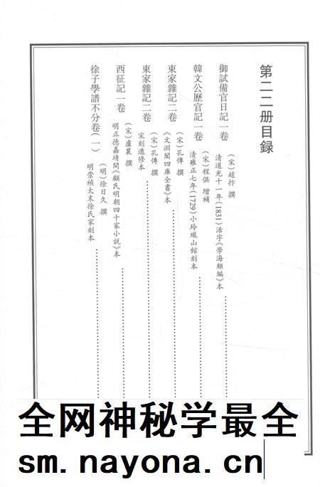 2015-衢州文献集成  史部  第22册.pdf电子版_浙江省志插图2