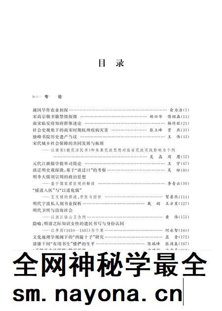 2018-浙江历史文化研究 第8卷.pdf电子版_浙江省志插图2 2018-浙江历史文化研究 第8卷.pdf电子版_浙江省志插图2