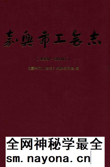 2014-嘉兴市工会志.pdf电子版_浙江省志插图 2014-嘉兴市工会志.pdf电子版_浙江省志插图