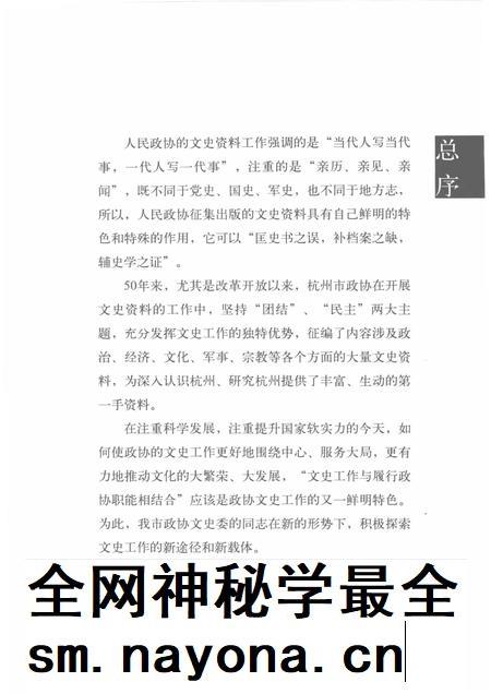 2012-明清实录 杭州史料辑录.pdf电子版_浙江省志插图3 2012-明清实录 杭州史料辑录.pdf电子版_浙江省志插图3