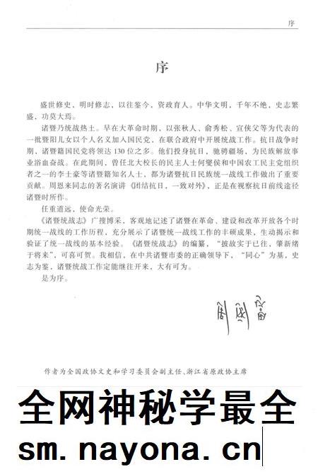 2014-诸暨统战志.pdf电子版_浙江省志插图3