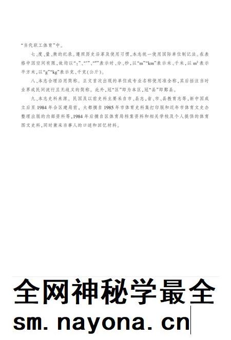 宁波市海曙区体育志-《宁波市海曙区体育志》编纂委员会 编-2014.1.pdf电子版_浙江省志插图5 宁波市海曙区体育志-《宁波市海曙区体育志》编纂委员会 编-2014.1.pdf电子版_浙江省志插图5