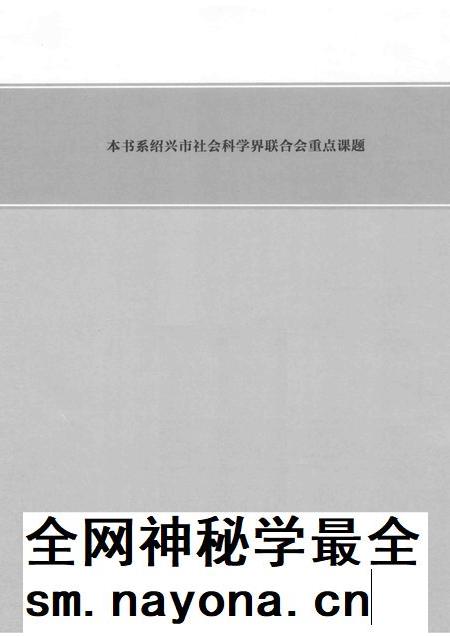 2012-绍兴通史 第3卷.pdf电子版_浙江省志插图3 2012-绍兴通史 第3卷.pdf电子版_浙江省志插图3