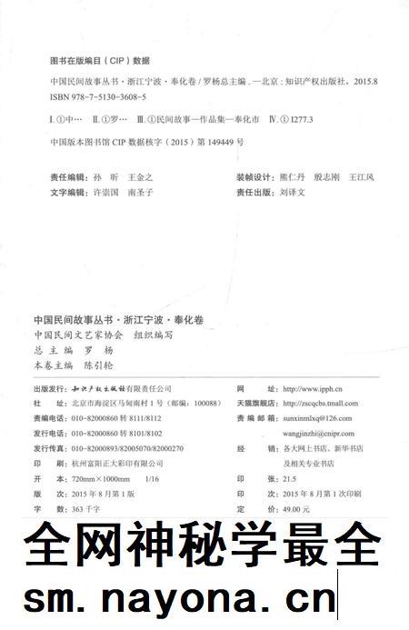 2015-中国民间故事丛书  浙江宁波  奉化卷.pdf电子版_浙江省志插图2