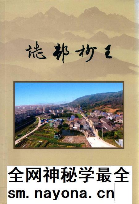 北仑王榭村志-《王榭村志》编纂委员会.pdf电子版_浙江省志插图 北仑王榭村志-《王榭村志》编纂委员会.pdf电子版_浙江省志插图