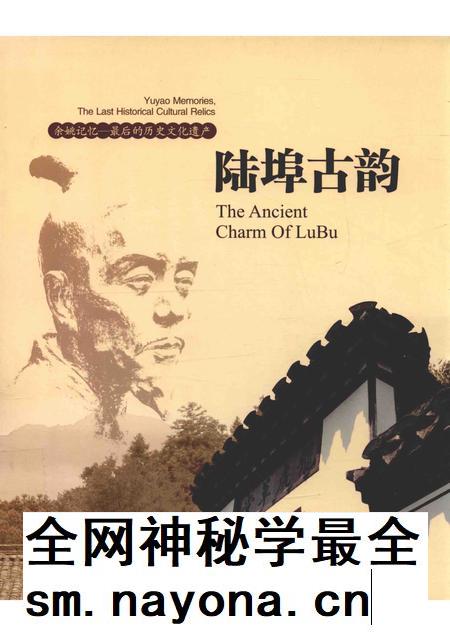 2011-陆埠古韵 余姚记忆·最后的历史文化遗产.pdf电子版_浙江省志插图 2011-陆埠古韵 余姚记忆·最后的历史文化遗产.pdf电子版_浙江省志插图