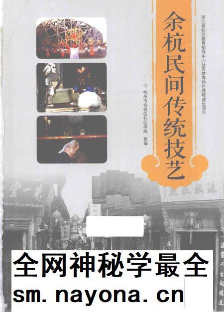 2015-余杭民间传统技艺.pdf电子版_浙江省志插图1 2015-余杭民间传统技艺.pdf电子版_浙江省志插图1