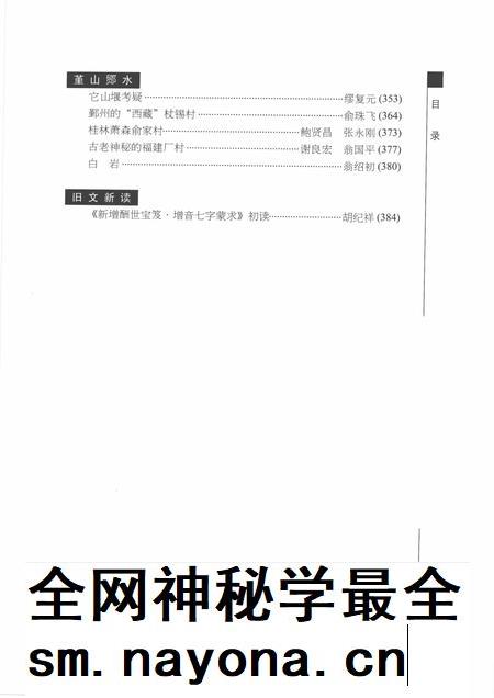 2011-鄞州文史  第12辑  2011年.pdf电子版_浙江省志插图5