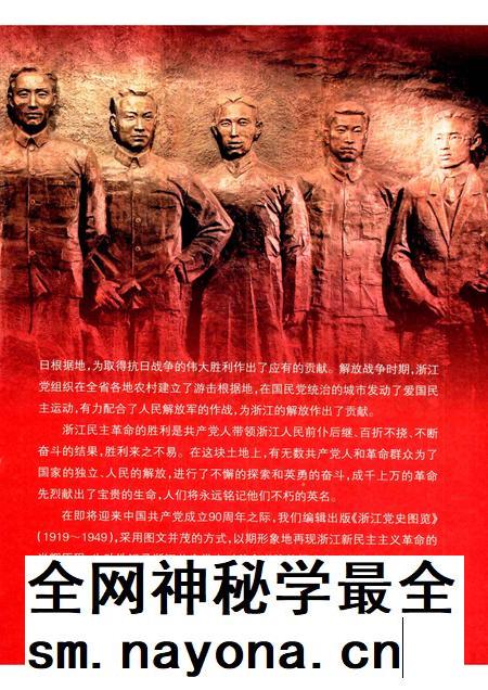 2011-浙江党史图览  1919-1949.pdf电子版_浙江省志插图3