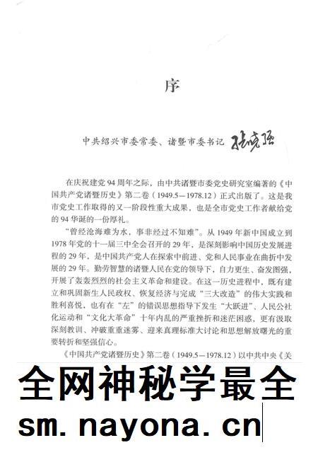2015-中国共产党诸暨历史 第2卷 1949.5-1978.12.pdf电子版_浙江省志插图4 2015-中国共产党诸暨历史 第2卷 1949.5-1978.12.pdf电子版_浙江省志插图4