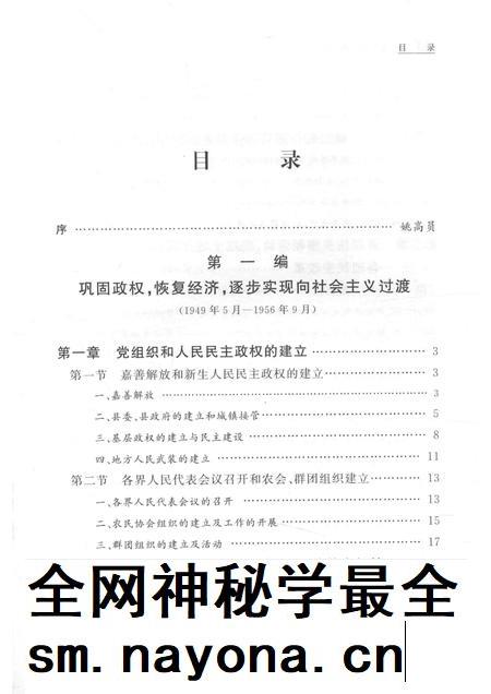 2013-中国共产党嘉善历史 第2卷 1949-1978.pdf电子版_浙江省志插图5 2013-中国共产党嘉善历史 第2卷 1949-1978.pdf电子版_浙江省志插图5