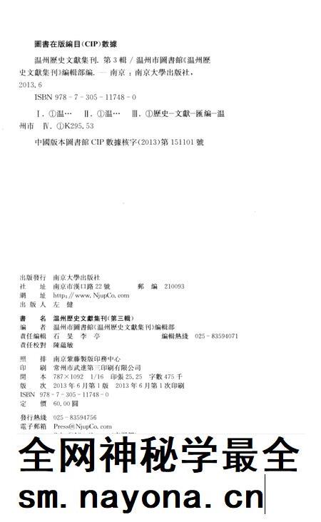2013-温州历史文献集刊 第3辑.pdf电子版_浙江省志插图2 2013-温州历史文献集刊 第3辑.pdf电子版_浙江省志插图2