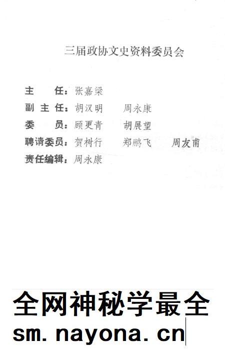 北仑文史资料第三辑-中国人民政治协商会议宁波市北仑区文史资料委员会文史资料委员会 编.pdf电子版_浙江省志插图2