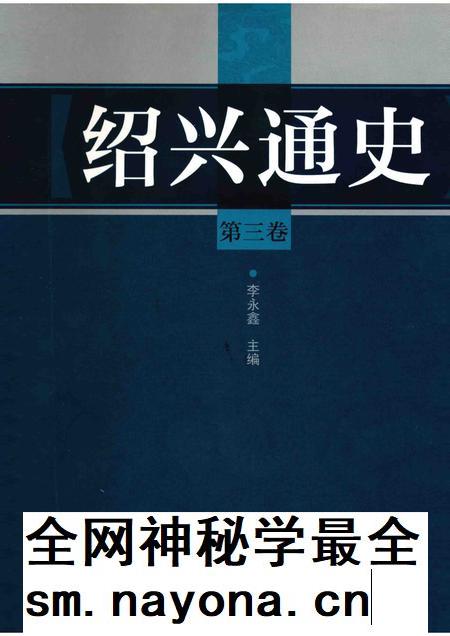 2012-绍兴通史 第3卷.pdf电子版_浙江省志插图 2012-绍兴通史 第3卷.pdf电子版_浙江省志插图