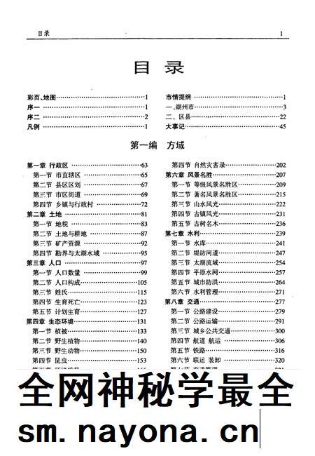 2012-湖州市志  1991-2005  中.pdf电子版_浙江省志插图3