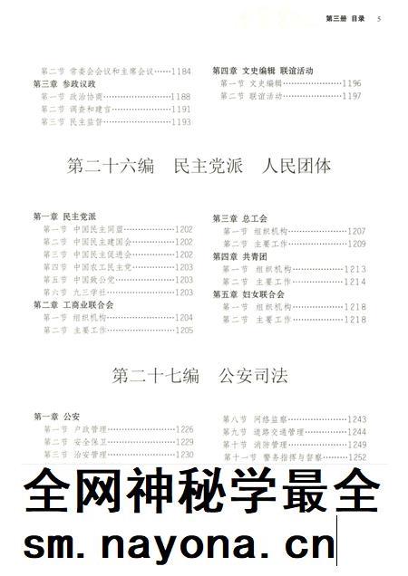 2016-宁波市鄞州区志 1978-2008 3.pdf电子版_浙江省志插图5 2016-宁波市鄞州区志 1978-2008 3.pdf电子版_浙江省志插图5