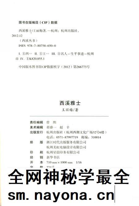 2012-杭州全书 西溪雅士.pdf电子版_浙江省志插图2 2012-杭州全书 西溪雅士.pdf电子版_浙江省志插图2