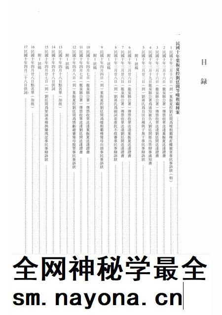 2014-龙泉司法档案选编  第2辑  1921  上.pdf电子版_浙江省志插图2